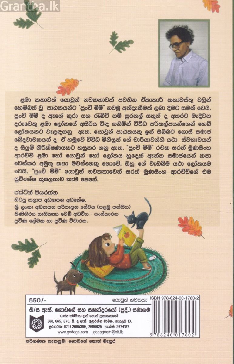 පුංචි මිමී