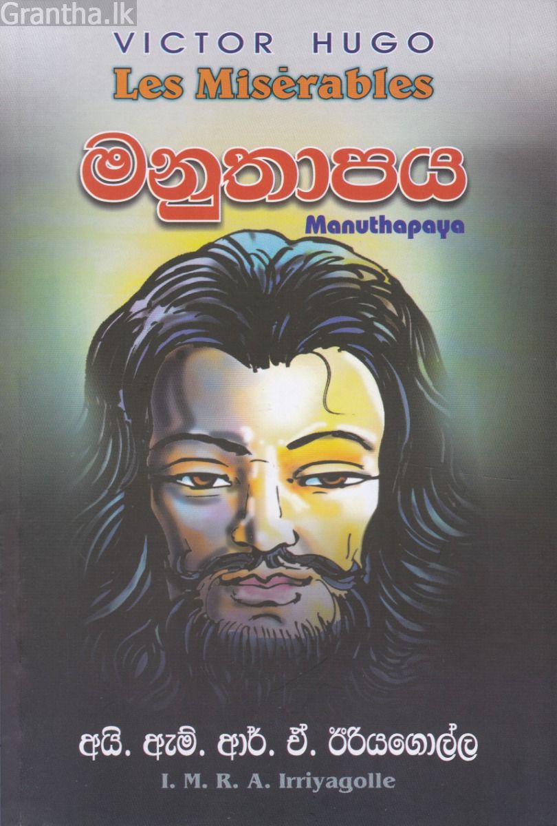 මනුතාපය