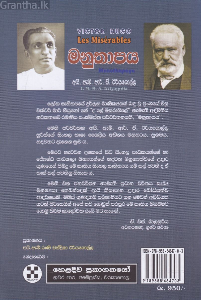 මනුතාපය