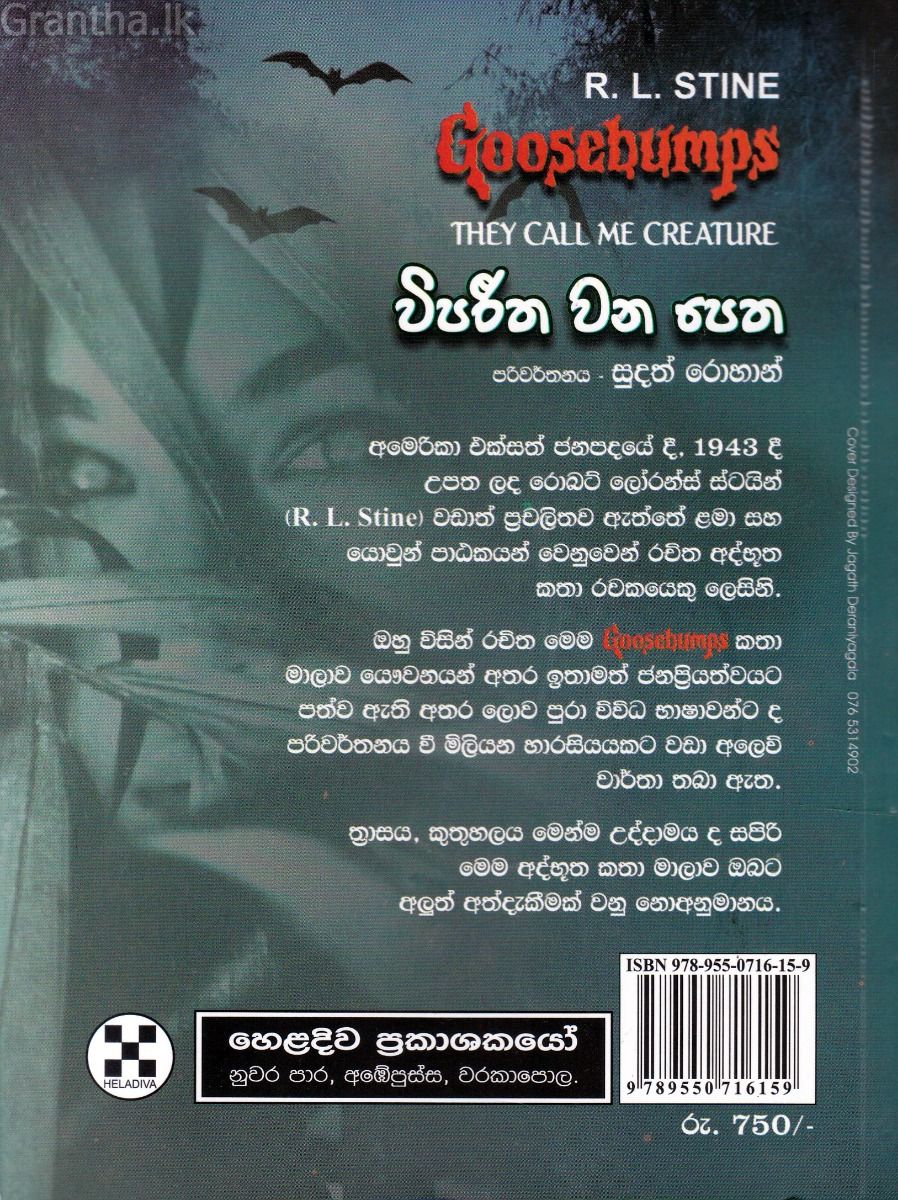 විපරීත වන පෙත