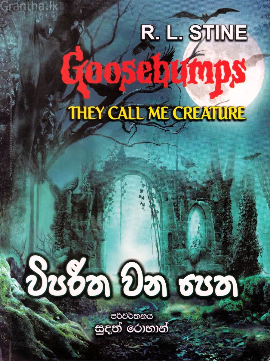 විපරීත වන පෙත