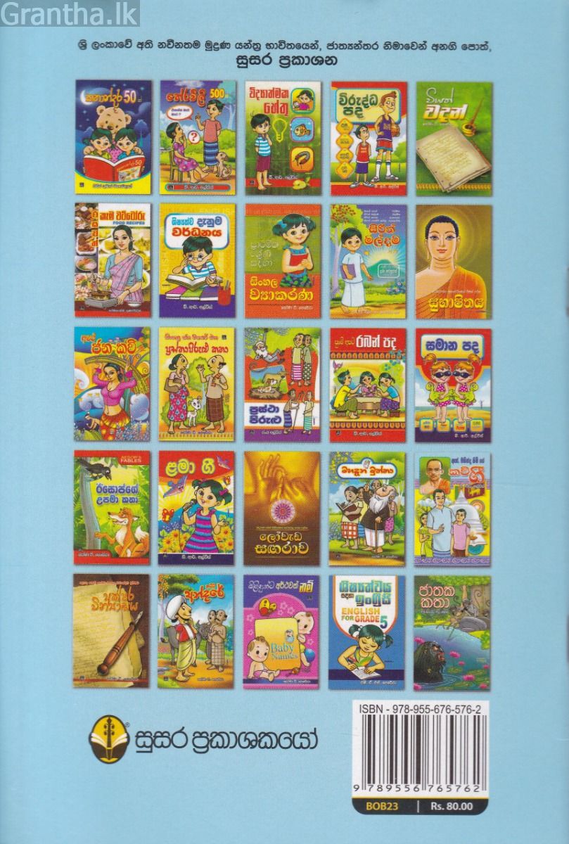 ඇස්. මහින්ද හිමි ගේ කවි ගී - බී. ආර්. අල්විස්