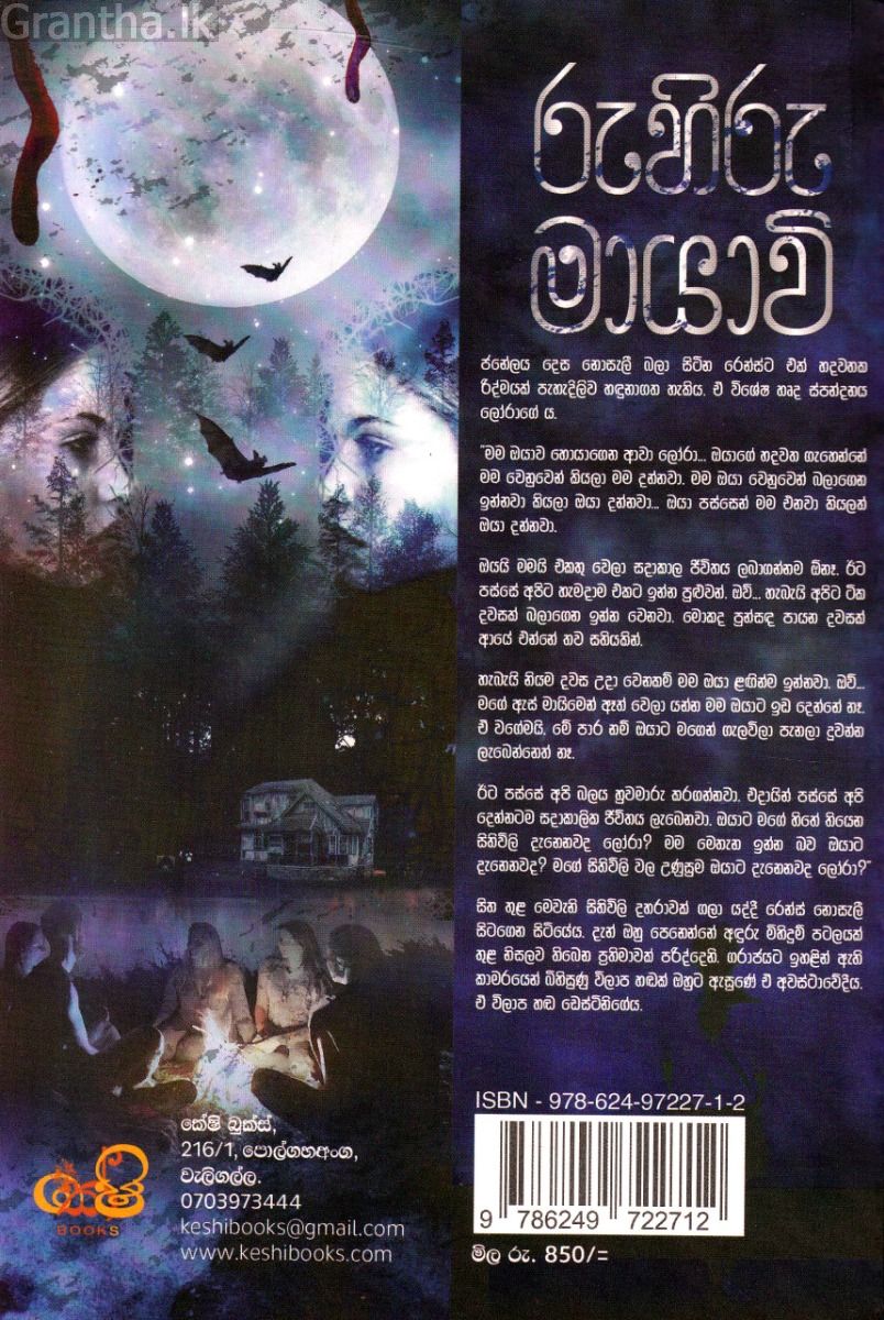 රුහිරු මායාවි