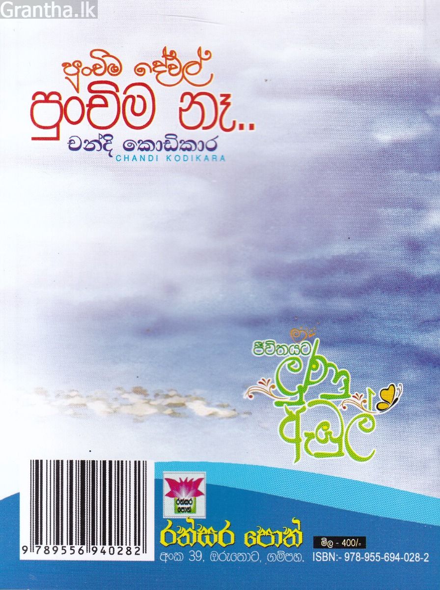 පුංචිම දේවල් පුංචිම නෑ..