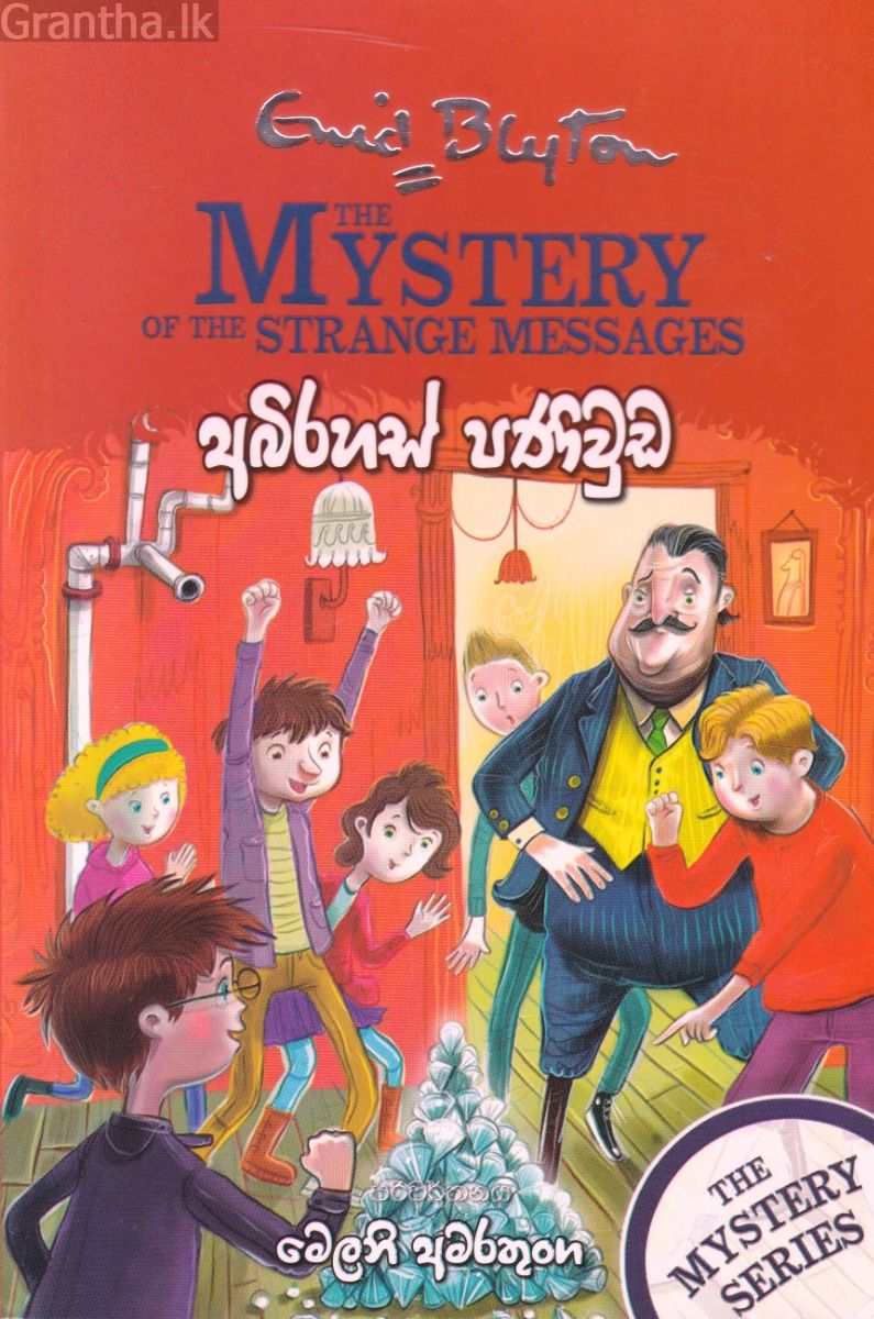 අබිරහස් පණිවුඩ