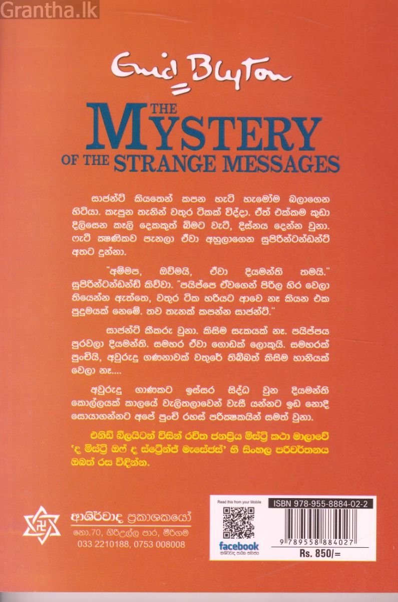 අබිරහස් පණිවුඩ