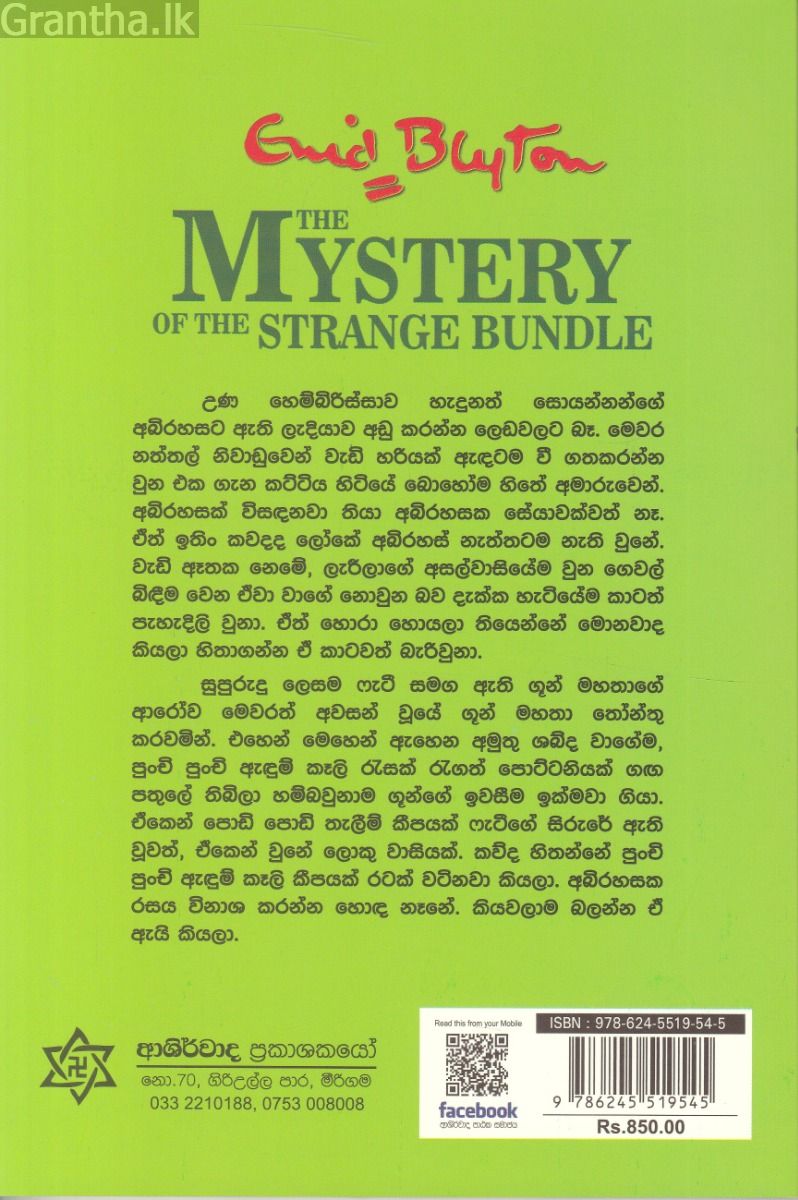 අමුතු පොට්ටනිය