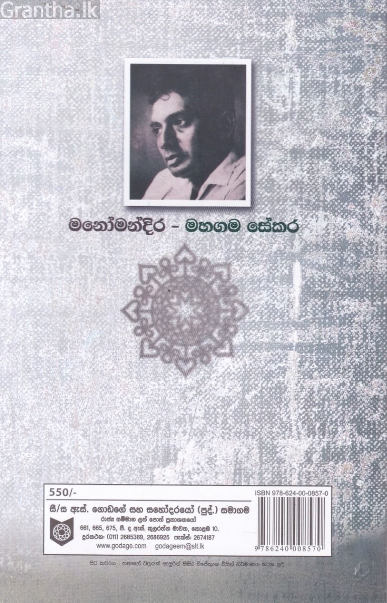 මනෝමන්දිර