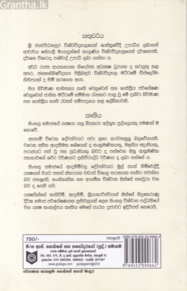 සිංහල විශ්වාස පද්ධතියේ එන යක්‍ෂ සංකල්පය