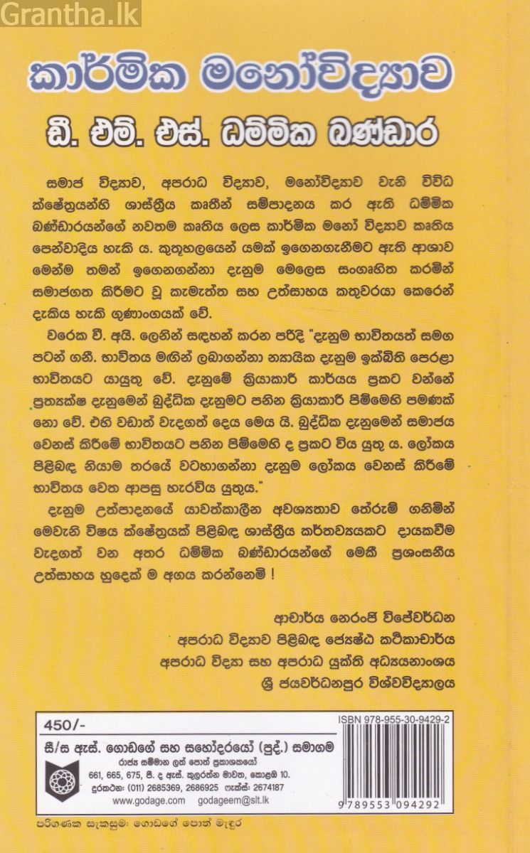 කාර්මික මනෝවිද්‍යාව