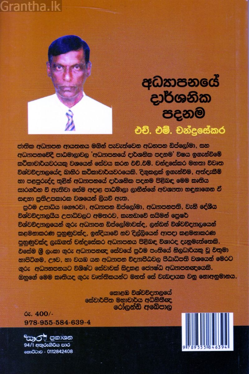 අධ්‍යාපනයේ දාර්ශනික පදනම