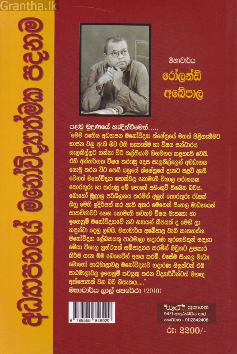 අධ්‍යාපනයේ මනෝවිද්‍යාත්මක පදනම