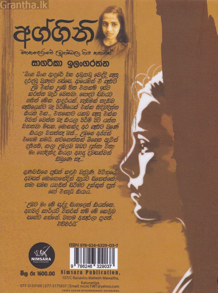 අග්ගිනි