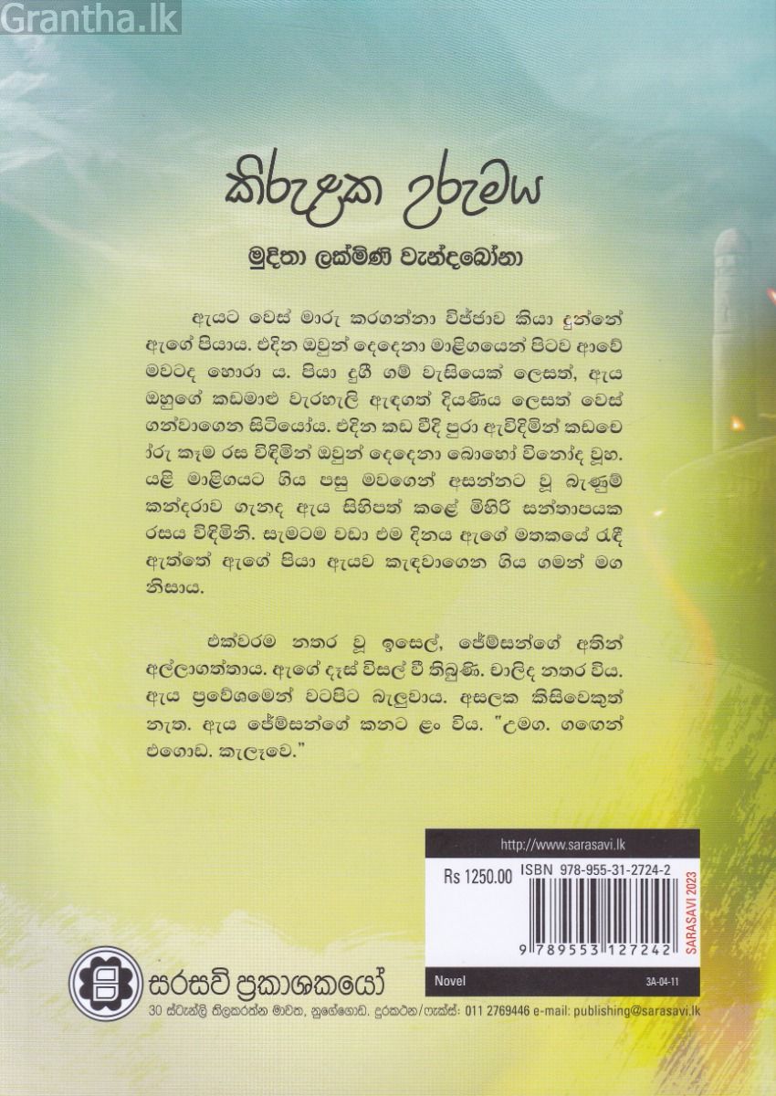 කිරුළක උරුමය