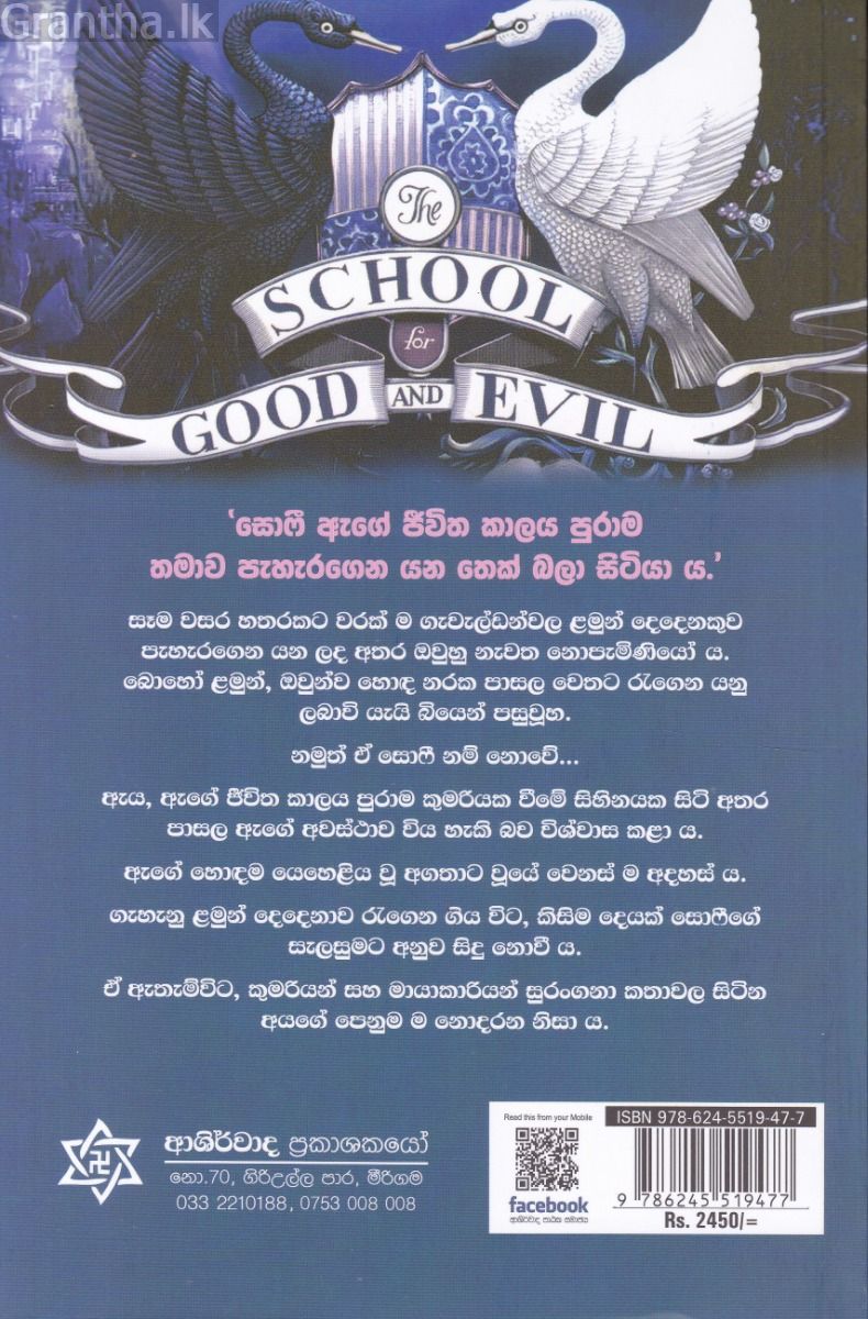 හොඳ නරක ඉස්කෝලේ