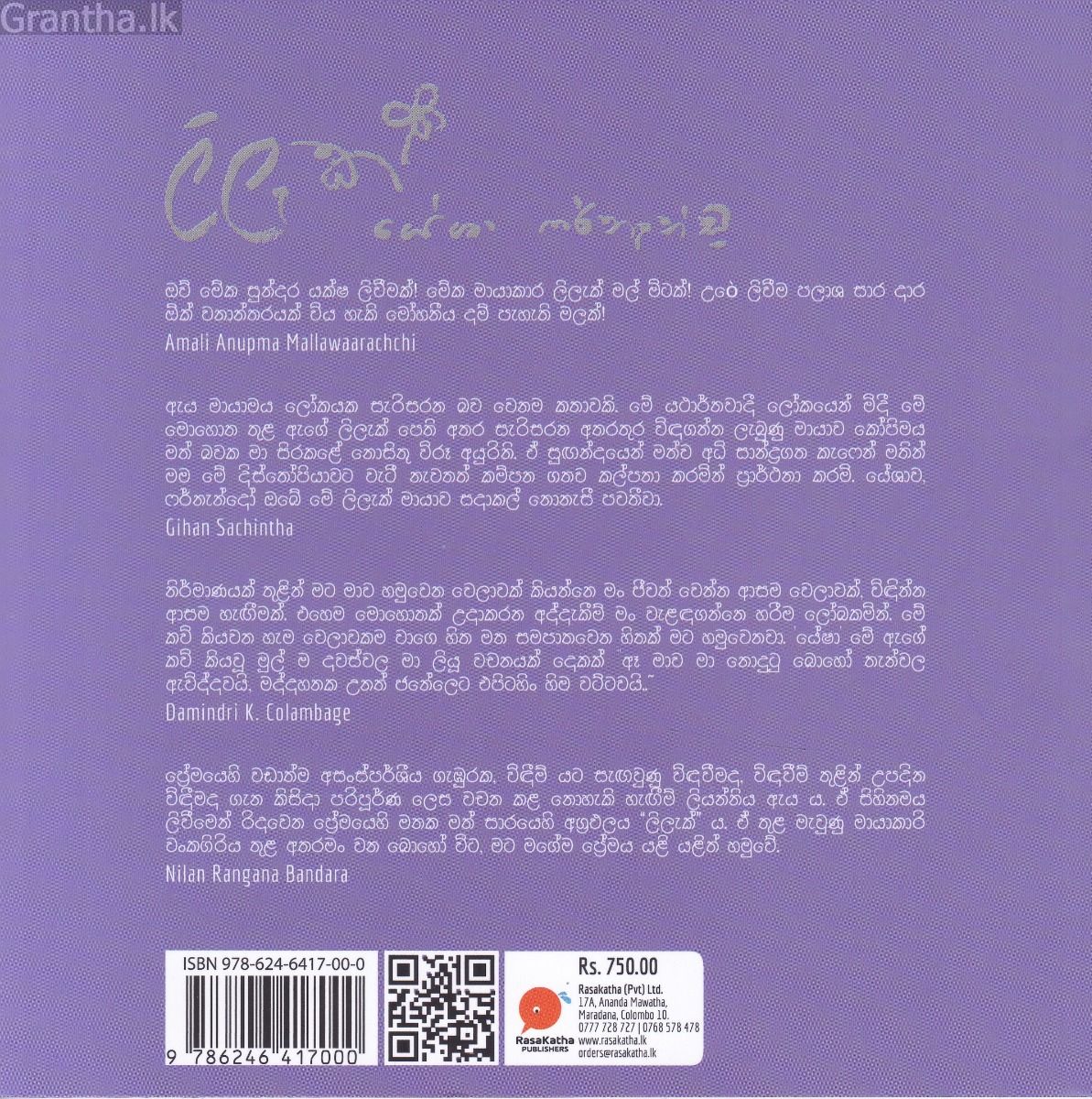 ලිලැක්