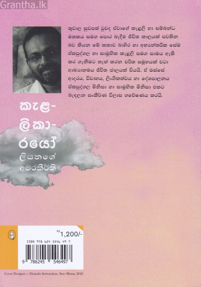 කැළලිකාරයෝ