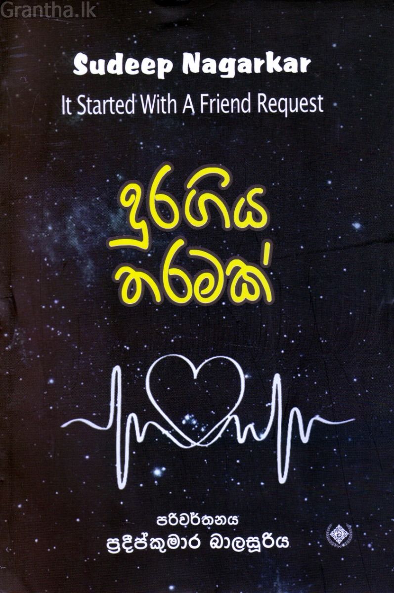 දුර ගිය තරමක්
