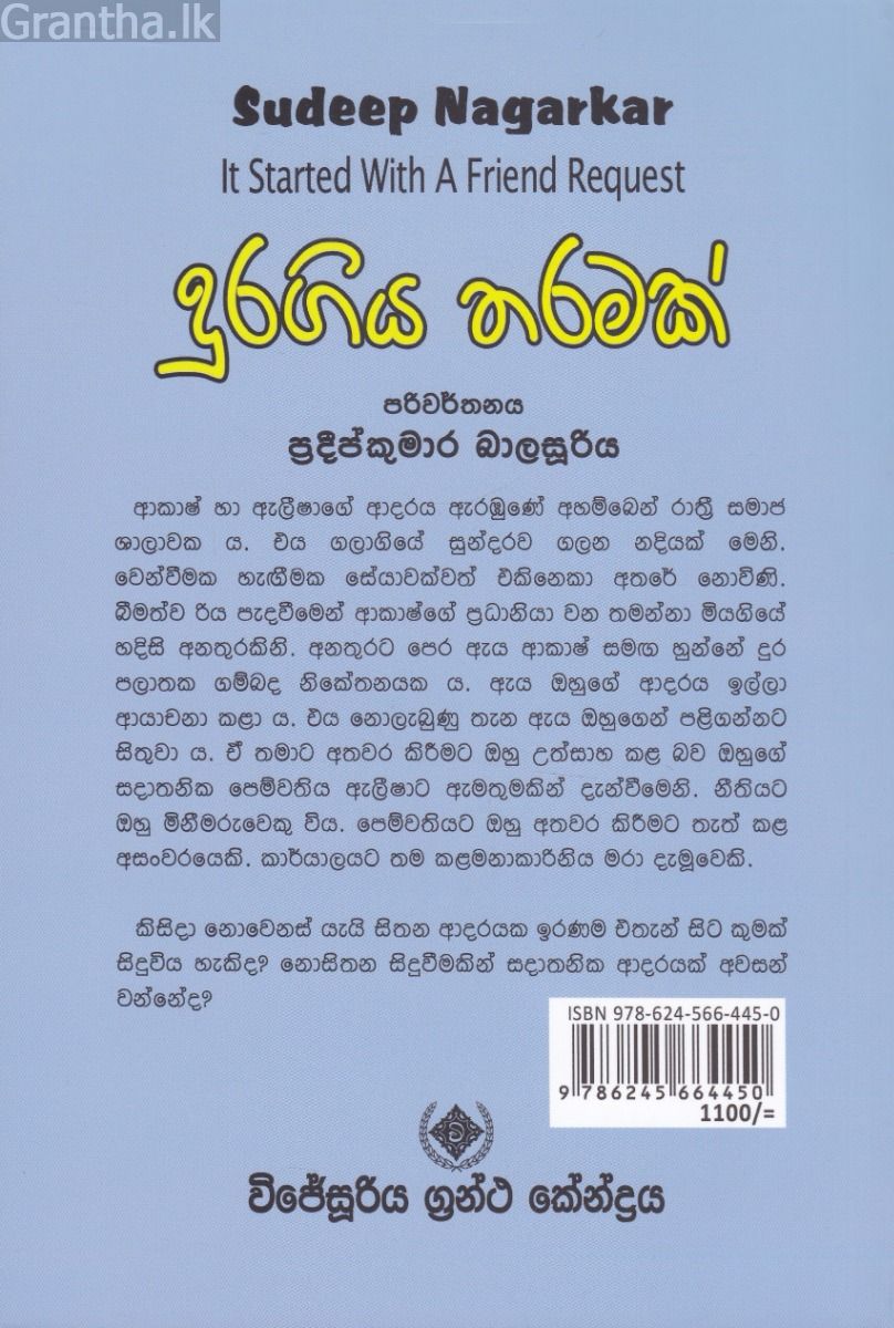 දුර ගිය තරමක්