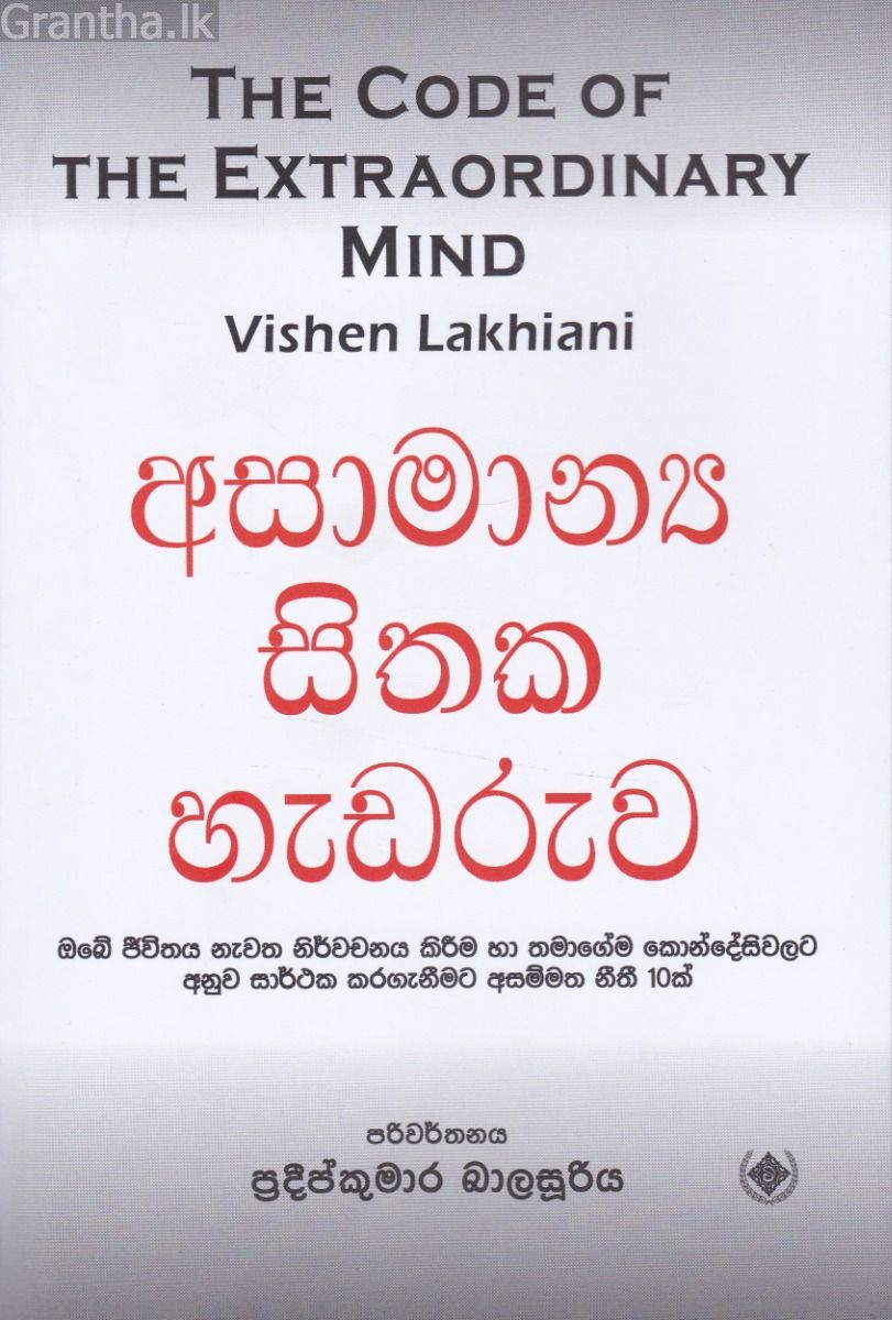 අසාමාන්‍ය සිතක හැඩරුව
