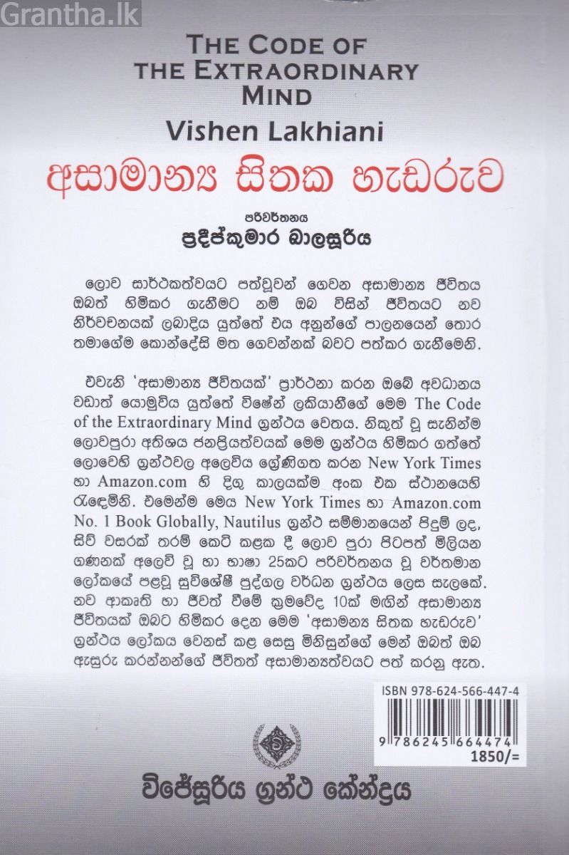 අසාමාන්‍ය සිතක හැඩරුව