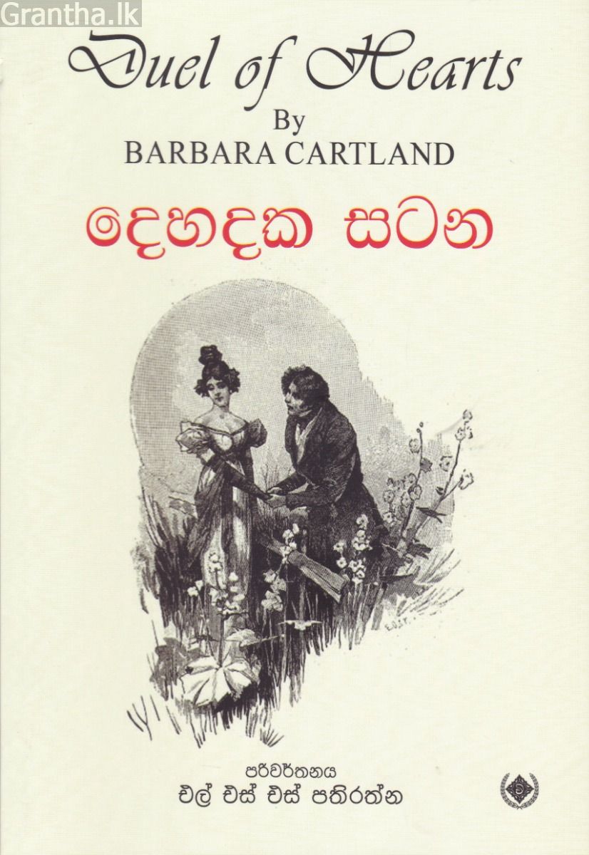 දෙහදක සටන