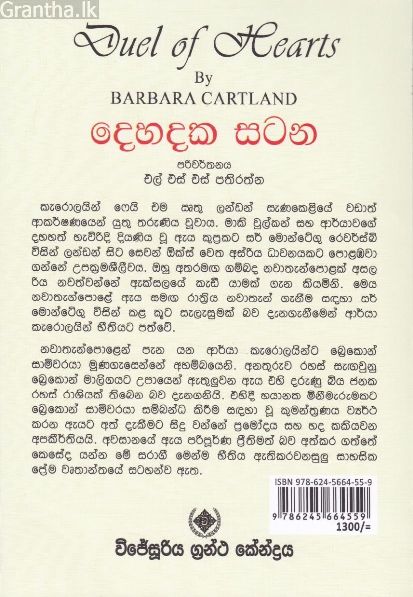 දෙහදක සටන