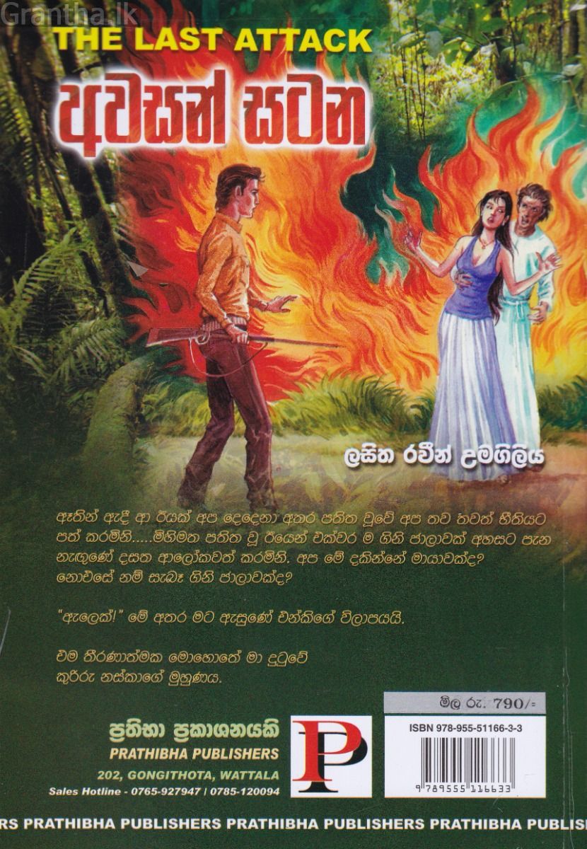 අවසන් සටන