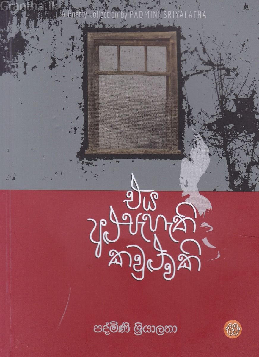 එය අළු පැහැති කවුළුවකි
