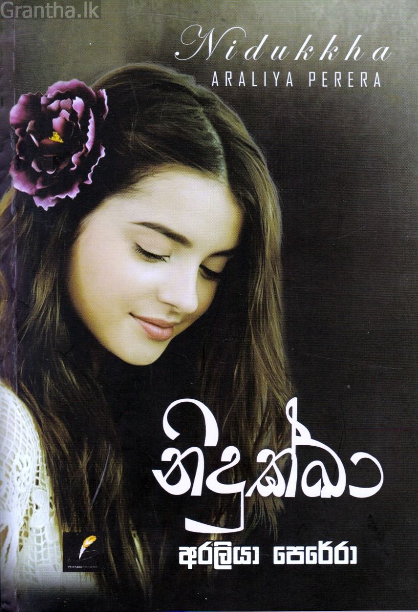 නිදුක්ඛා