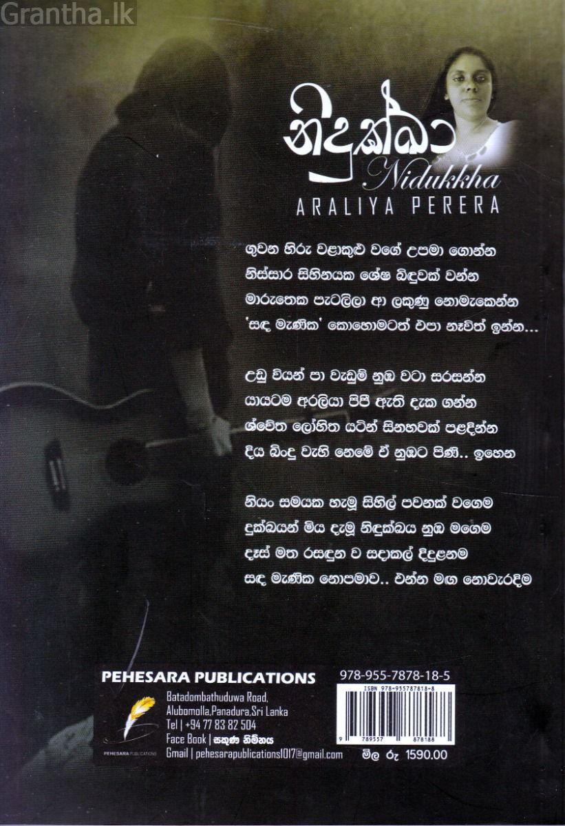 නිදුක්ඛා