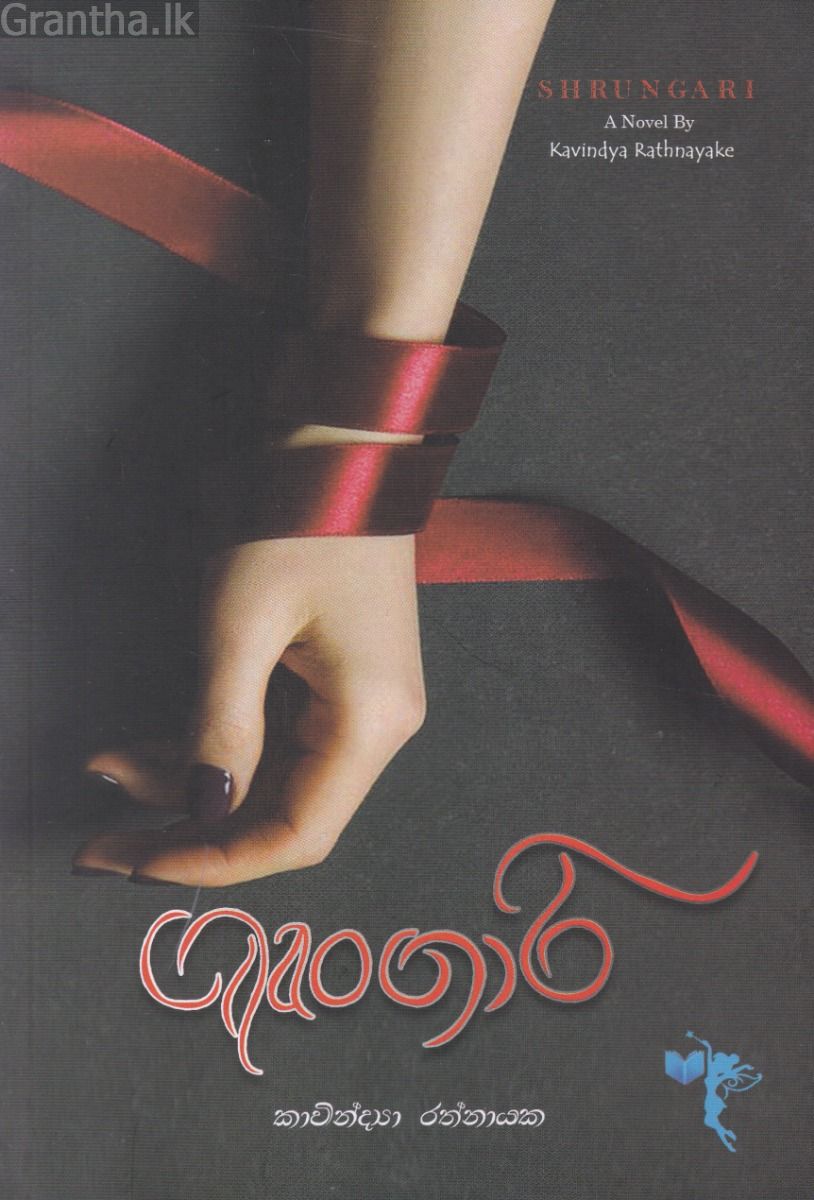 ශෘංගාරි