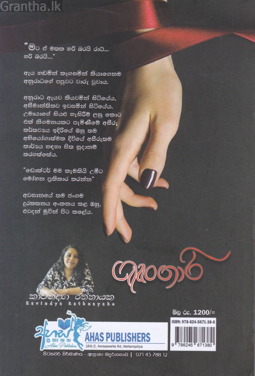 ශෘංගාරි