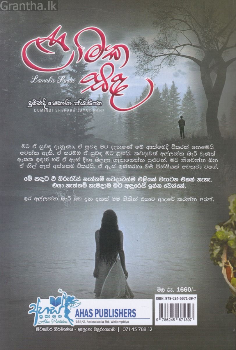 ළාමක සඳ