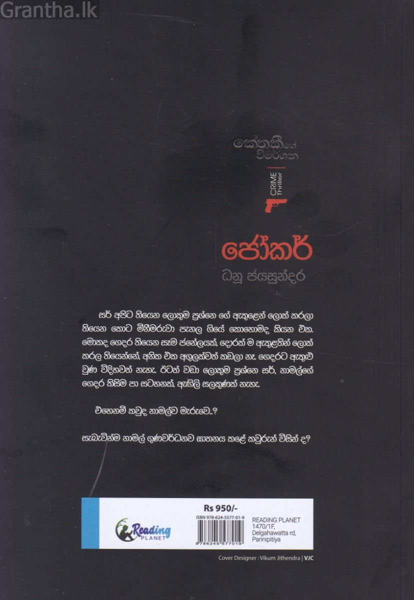 ජෝකර් - කේතකීගේ විමර්ශන අංක 2