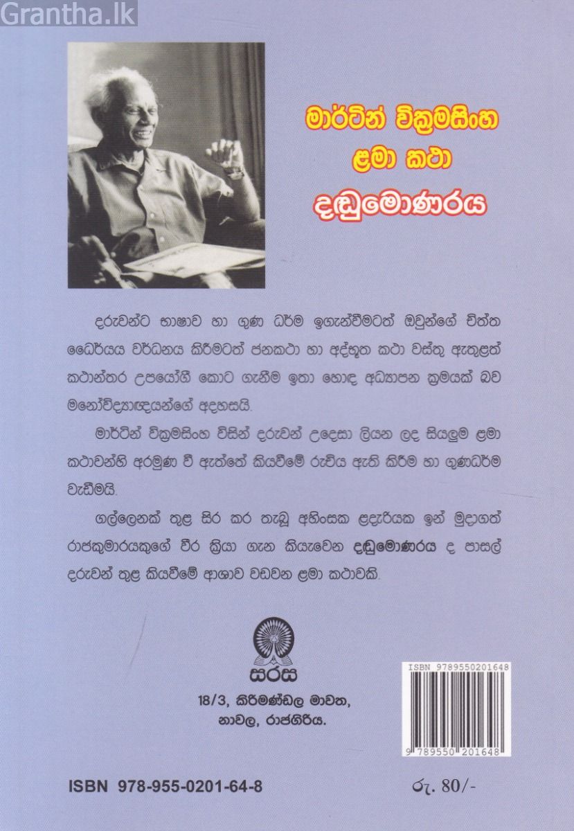 දඬුමොණරය