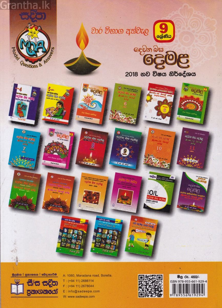 දෙවන බස - දෙමළ වාර විභාග අත්වැල 9 ශ්‍රේණිය