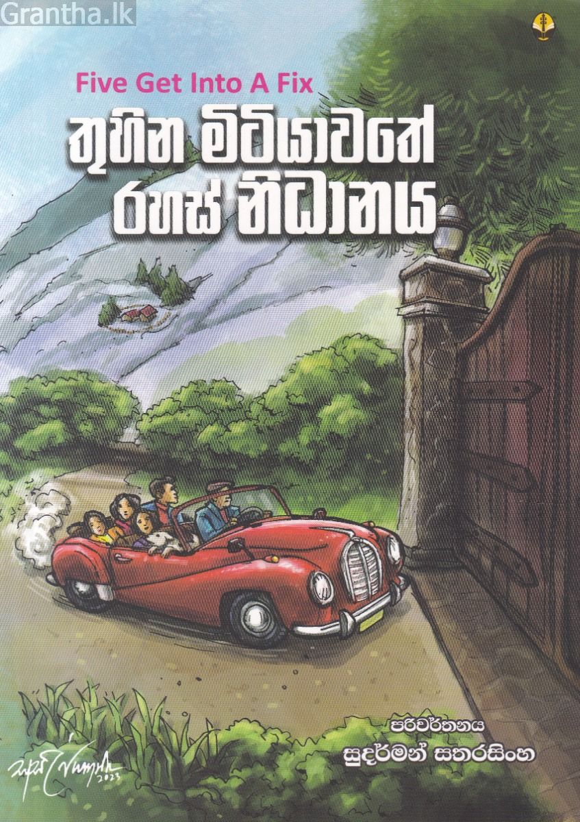 තුහින මිටියාවතේ රහස් නිධානය
