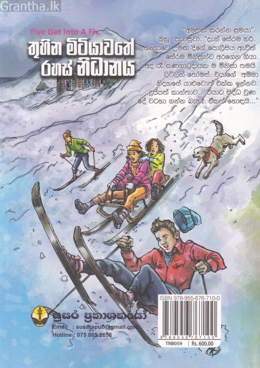 තුහින මිටියාවතේ රහස් නිධානය