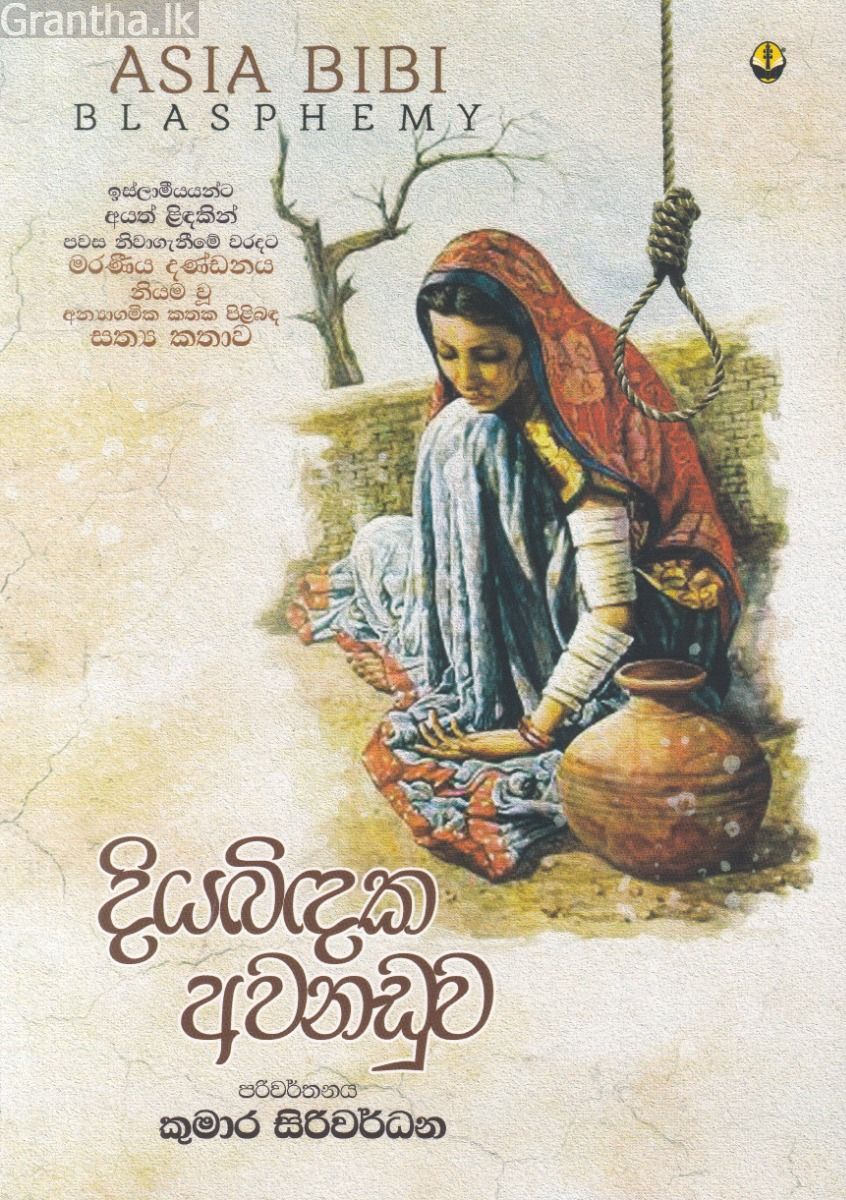 දියබිඳක අවනඩුව