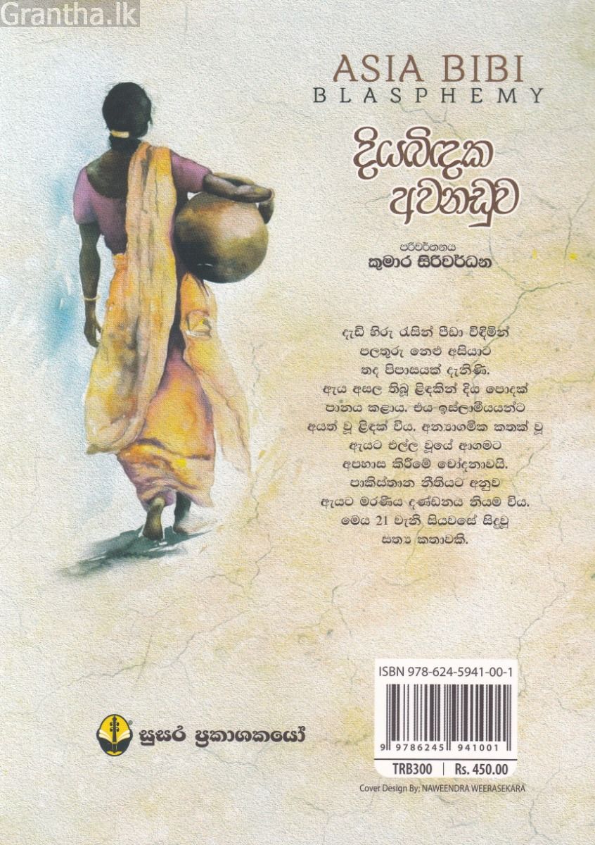 දියබිඳක අවනඩුව