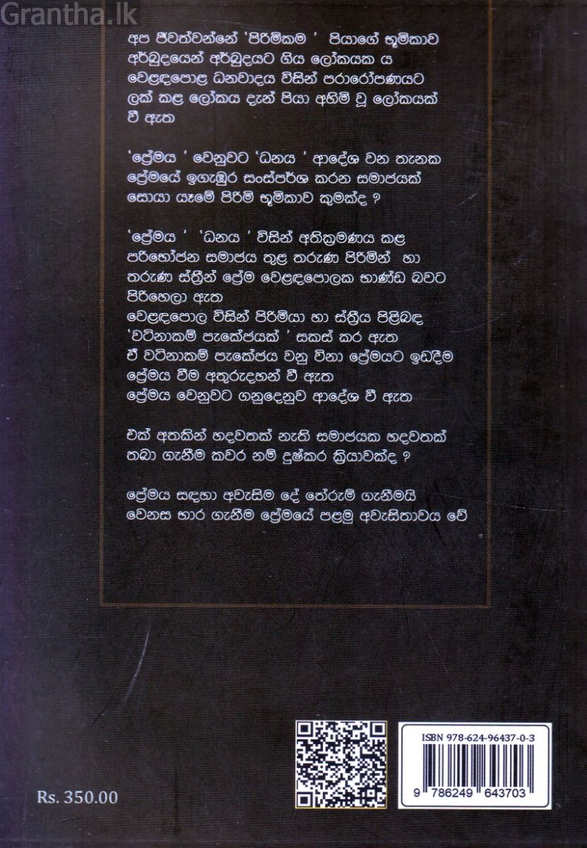 පිරිමි ඇහිඳින හීන