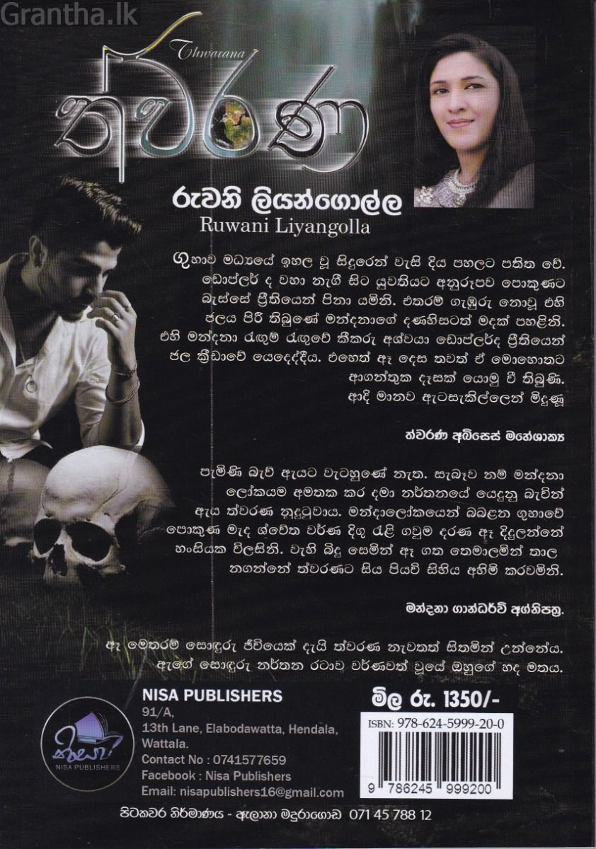 ත්වරණ