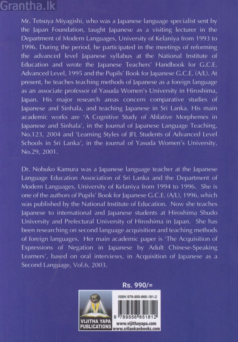 ජපන් භාෂා කියවීම් පොත - අ.පො.ස (උසස් පෙළ) සිසුන් සඳහා