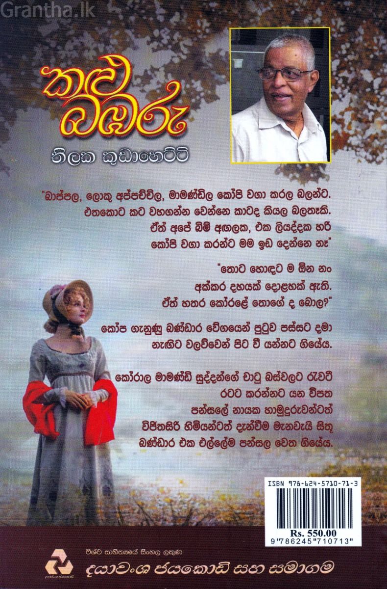 කළු බඹරු