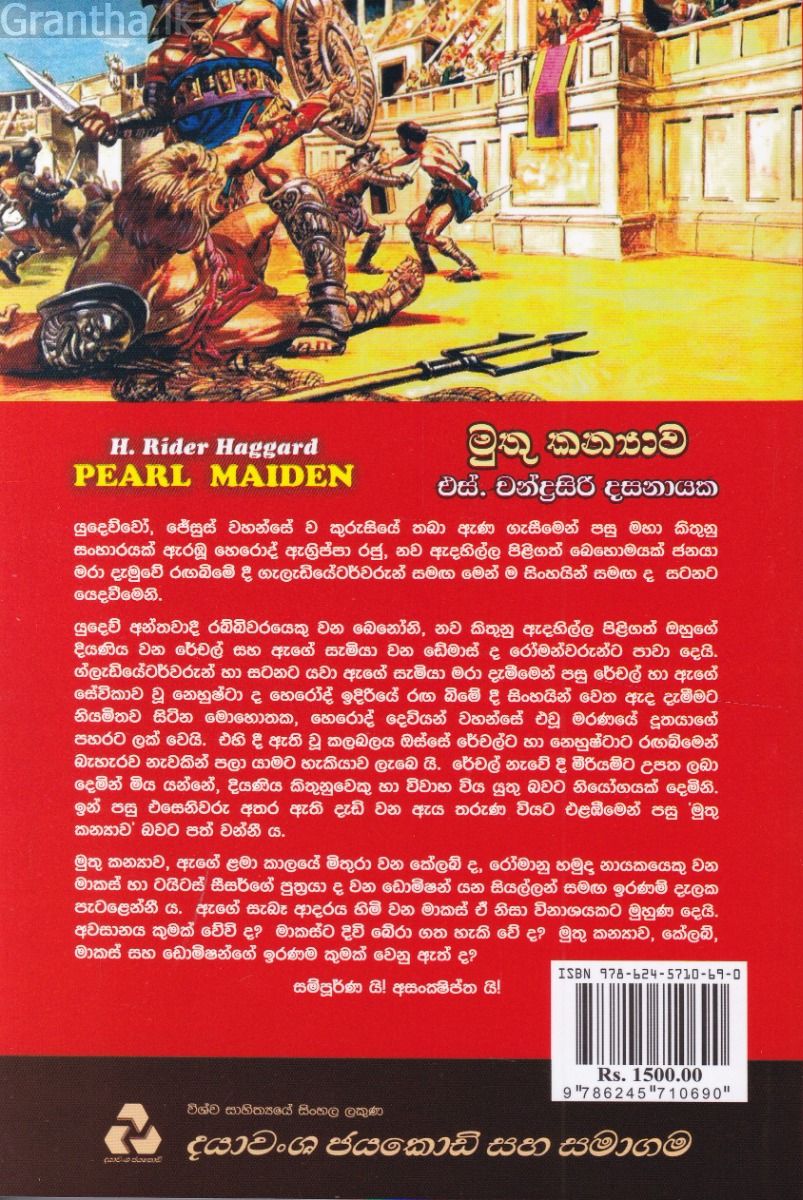 මුතු කන්‍යාව