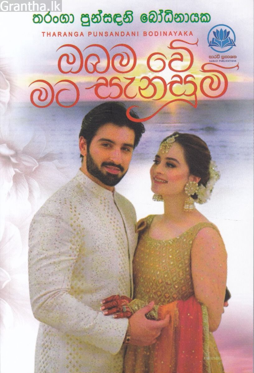 ඔබම වේ මට සැනසුම්