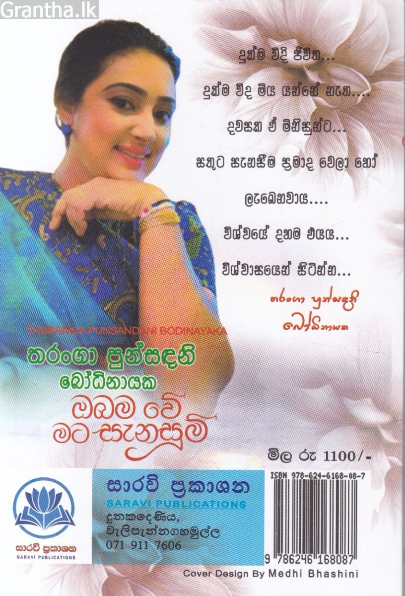 ඔබම වේ මට සැනසුම්
