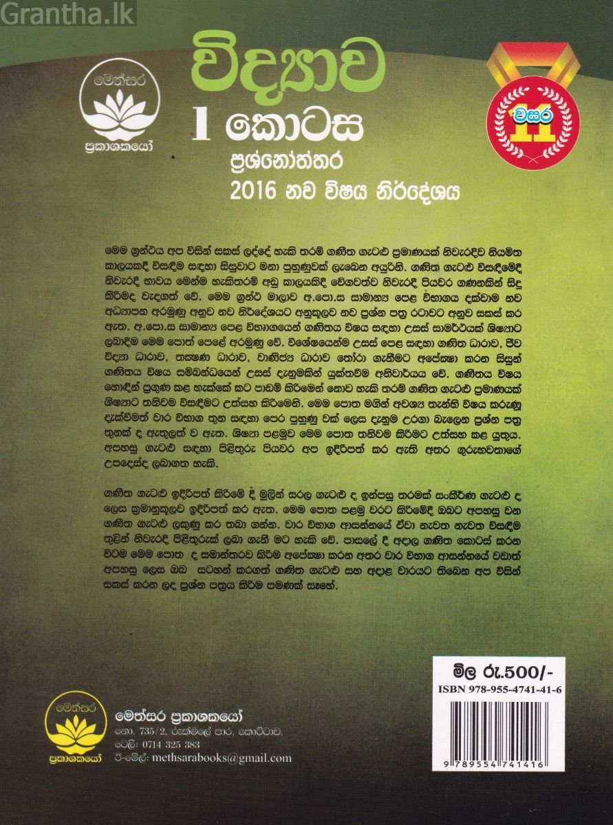 විද්‍යාව I කොටස - 11 ශ්‍රේණිය