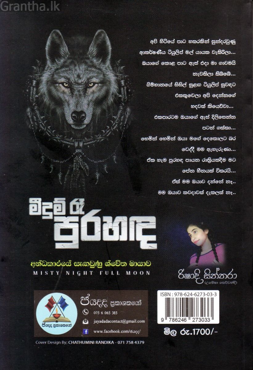 මීදුම් රෑ පුරහඳ